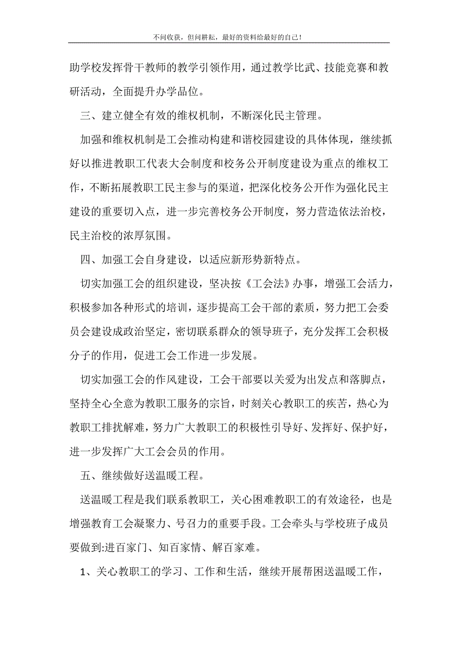 2021年实验小学工会工作计划_工会工作计划新编_第3页