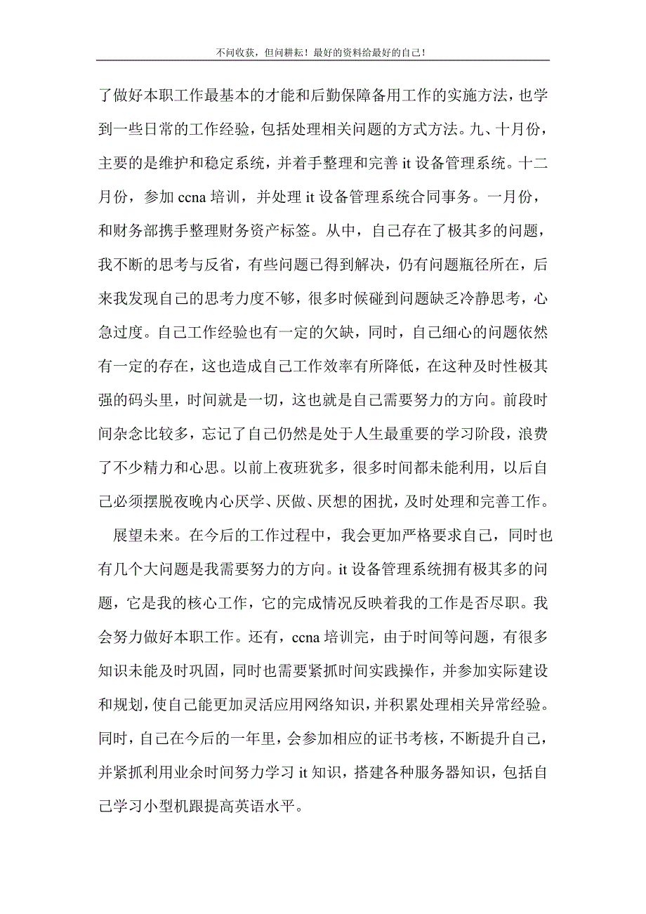 2021年计算机技术员个人年终工作总结_技术工作总结 新编_第3页