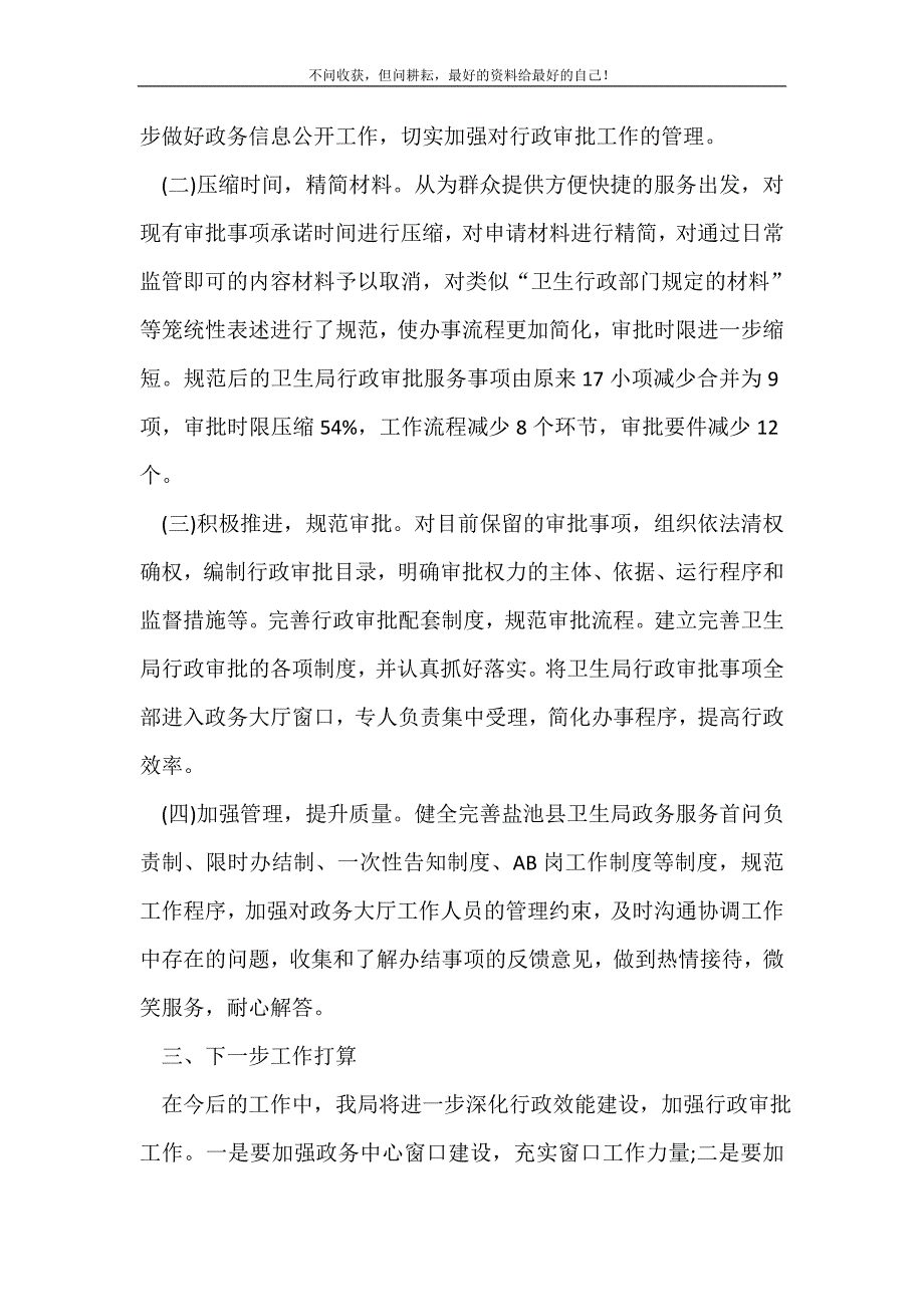 2021年行政审批制度改革回头看工作自查报告 新编_第3页