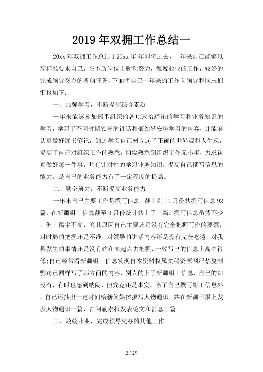 2019年双拥工作总结(三篇)_第2页