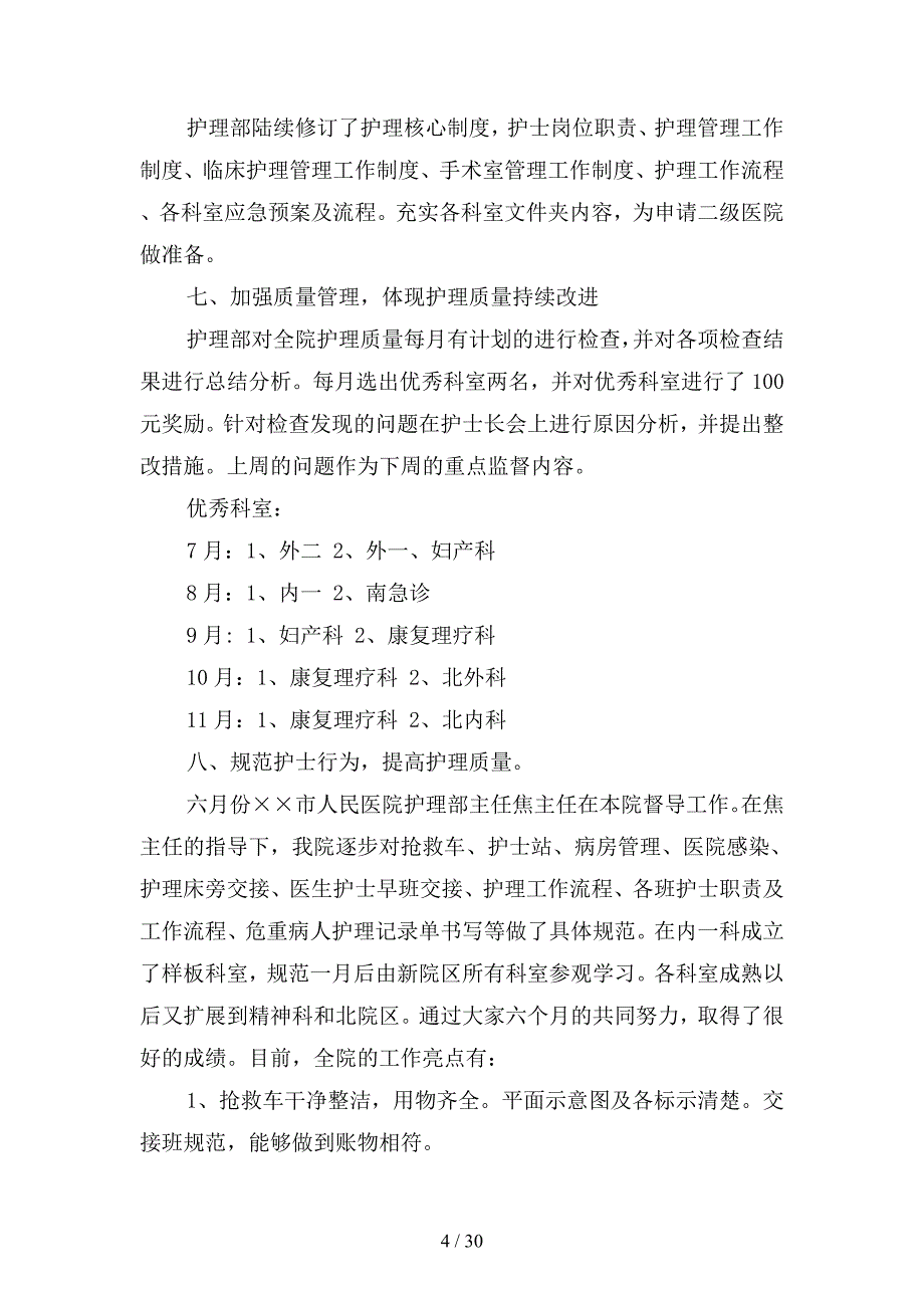 2019上半年工作总结「精选」(二篇)_第4页