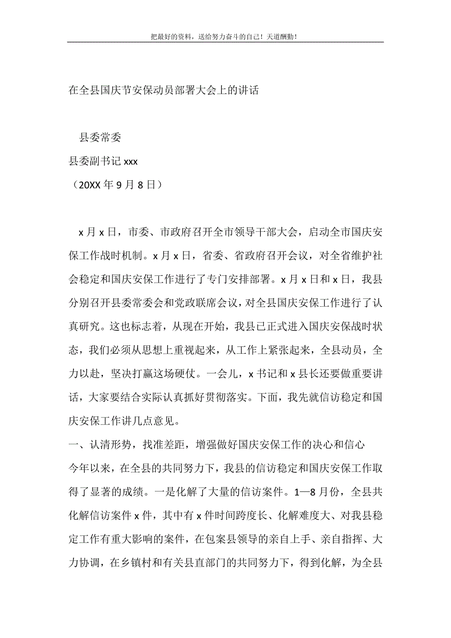 2021年县委副书记在全县国庆节安保动员部署大会上的讲话新编_第2页