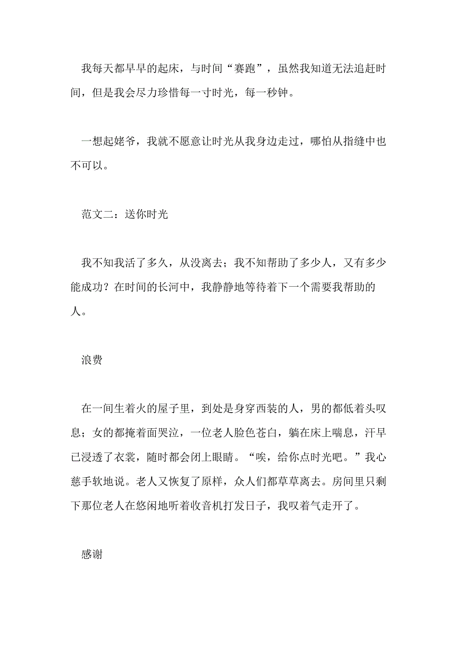 五年级600字时光的作文_第3页