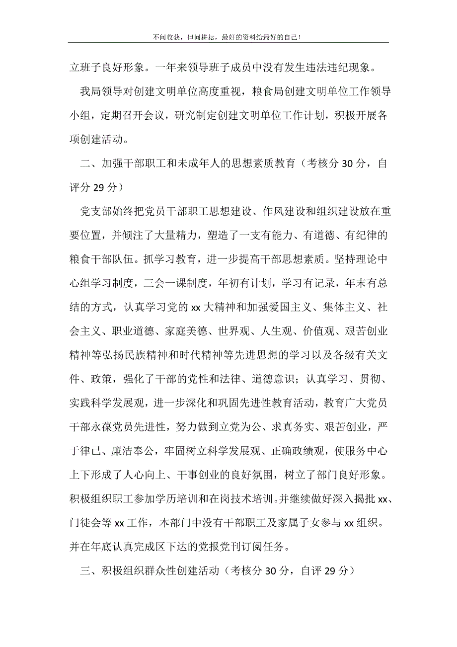 2021年粮食局宣传思想和精神文明创建工作自查报告 新编_第3页