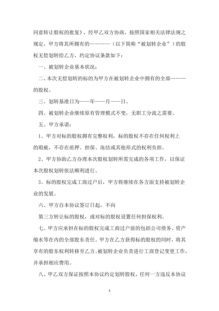 2021股权无偿转让协议标准版_第4页