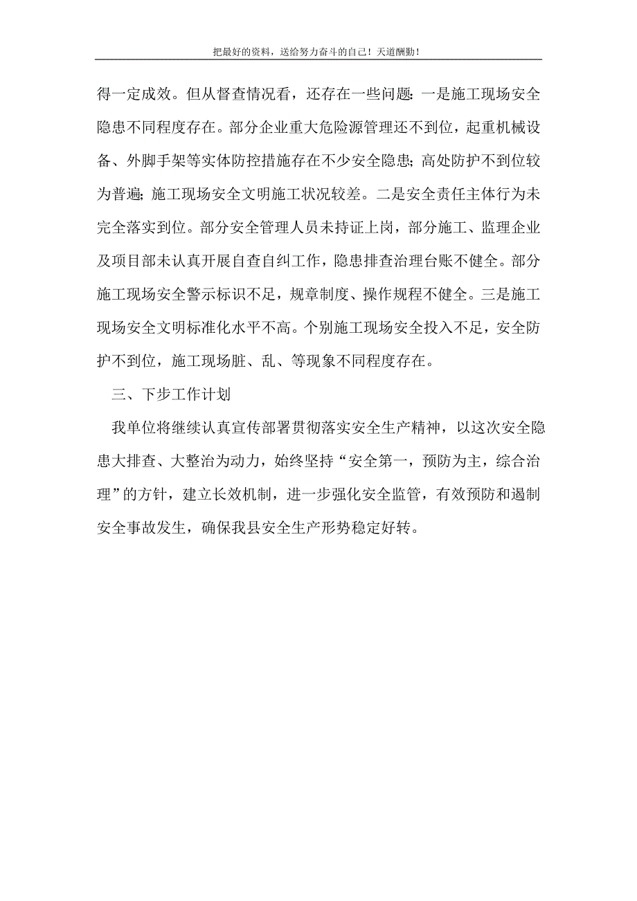 2021年安全生产和八大专项整治总结新编_第3页