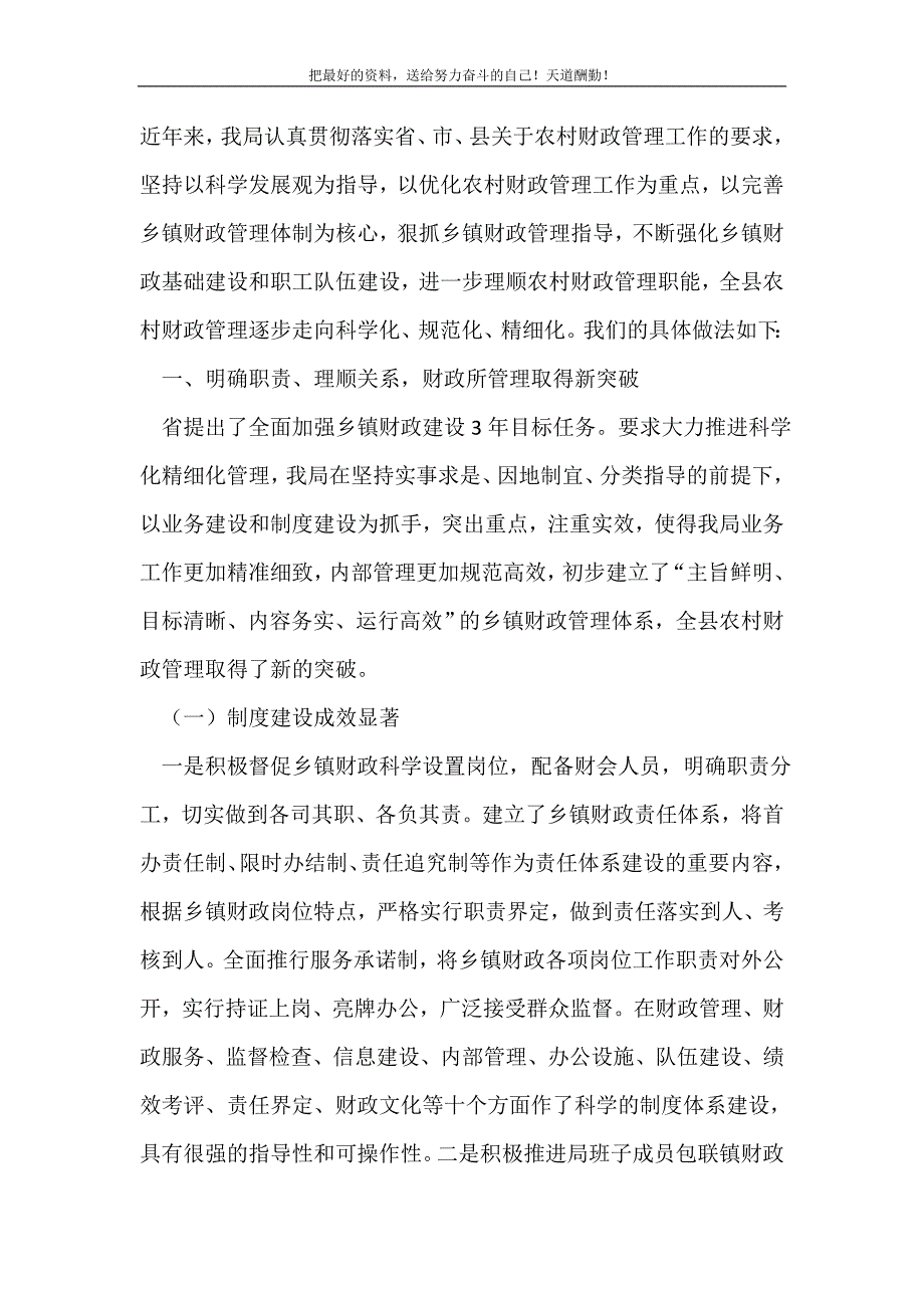 2021年推进财政管理经验交流新编_第2页