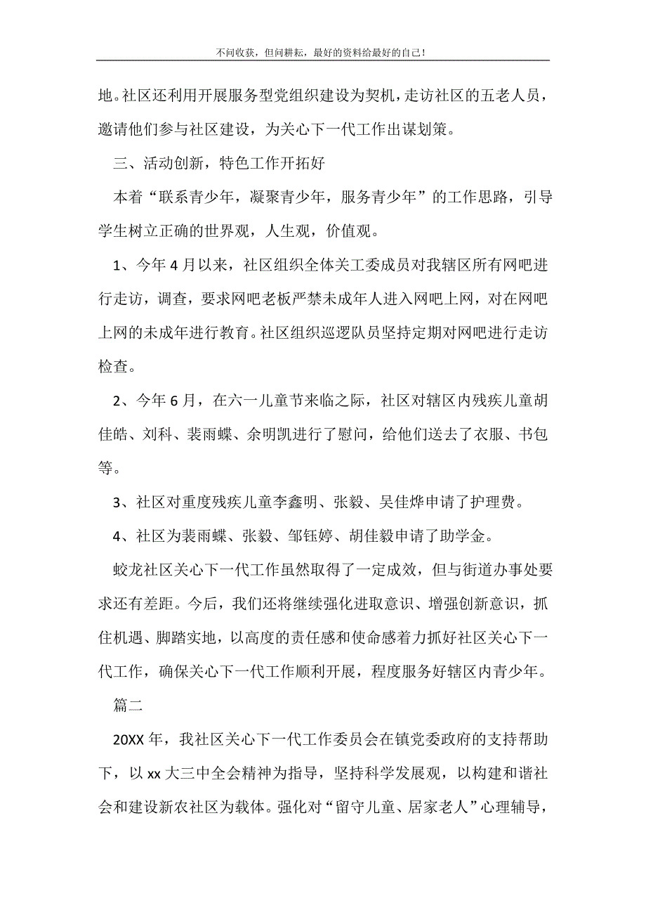 2021年社区关工委工作总结三篇_社区工作总结 新编_第3页