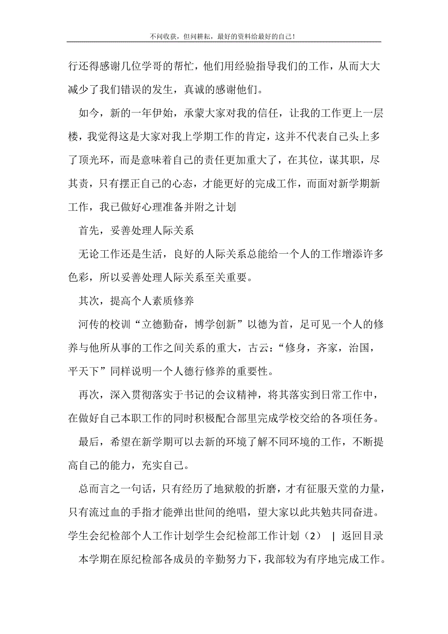 2021年学生会纪检部工作计划4篇_学生会工作计划 (2)新编_第3页