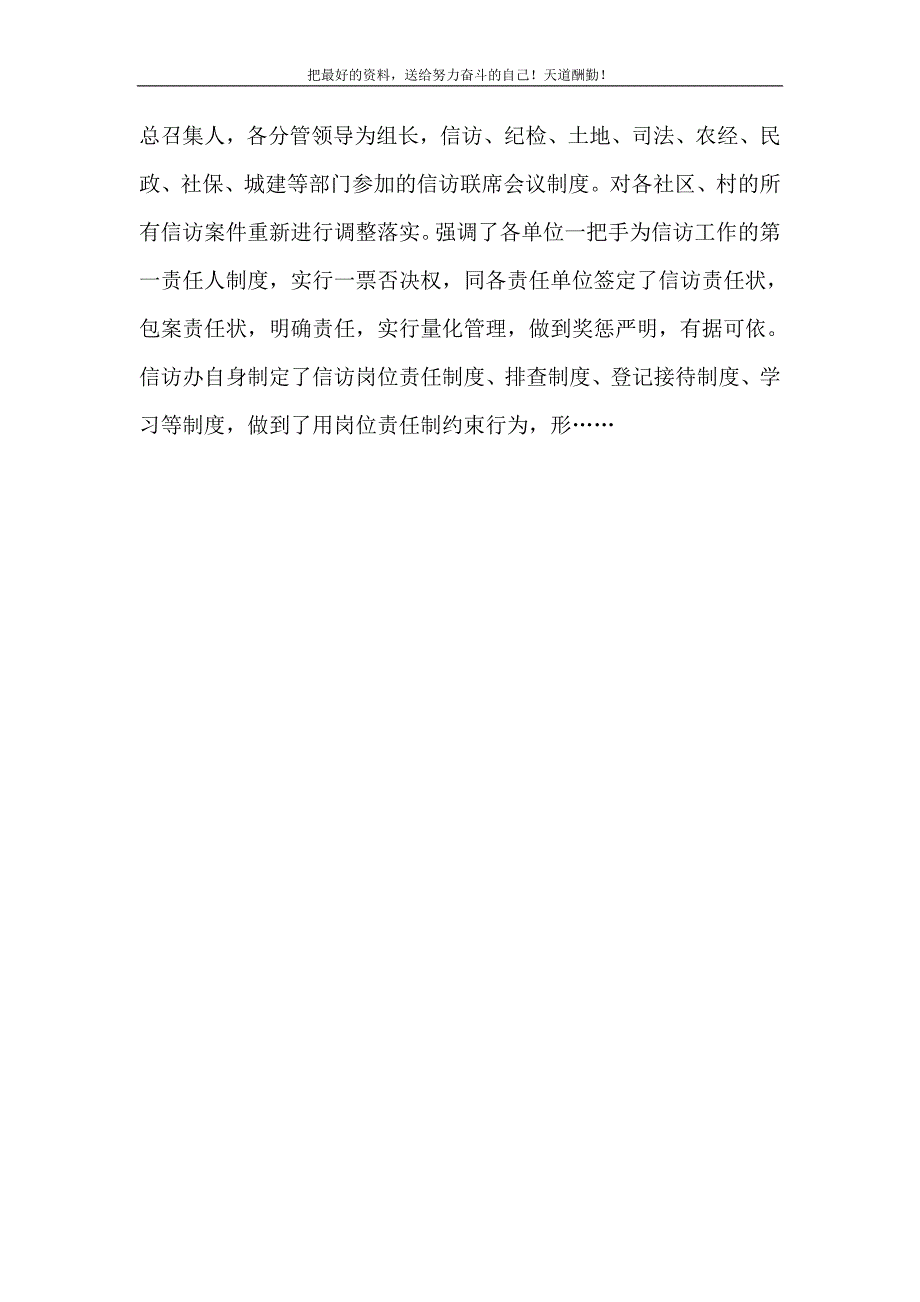 2021年街道办事处信访办述职报告新编_第3页