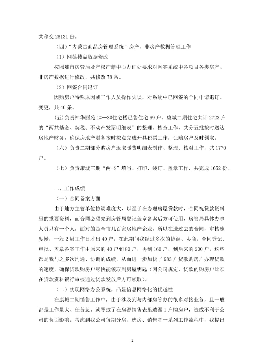 助理经济师述职报告._第2页