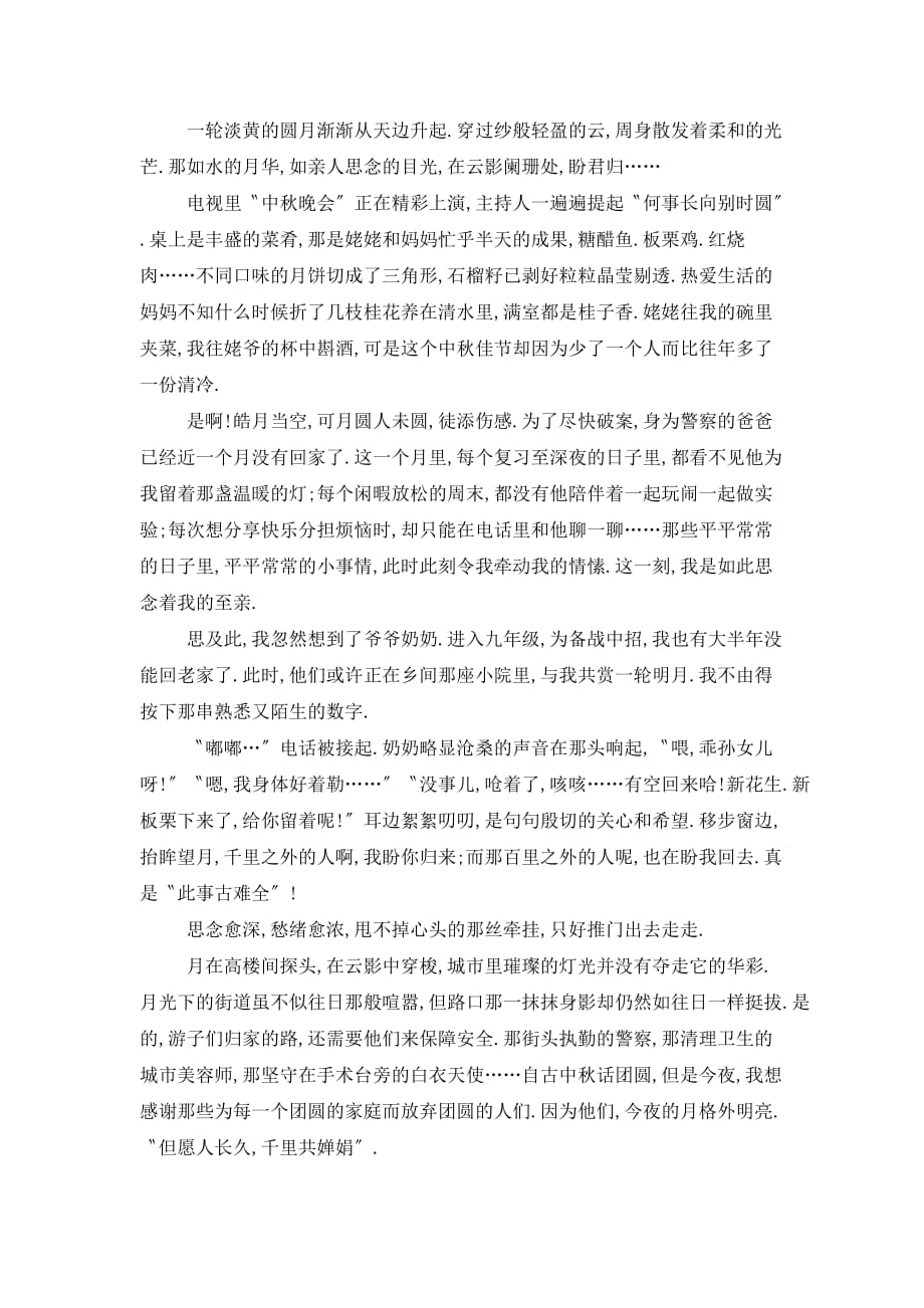 【最新】关于中秋节的感悟与体会汇总_第2页