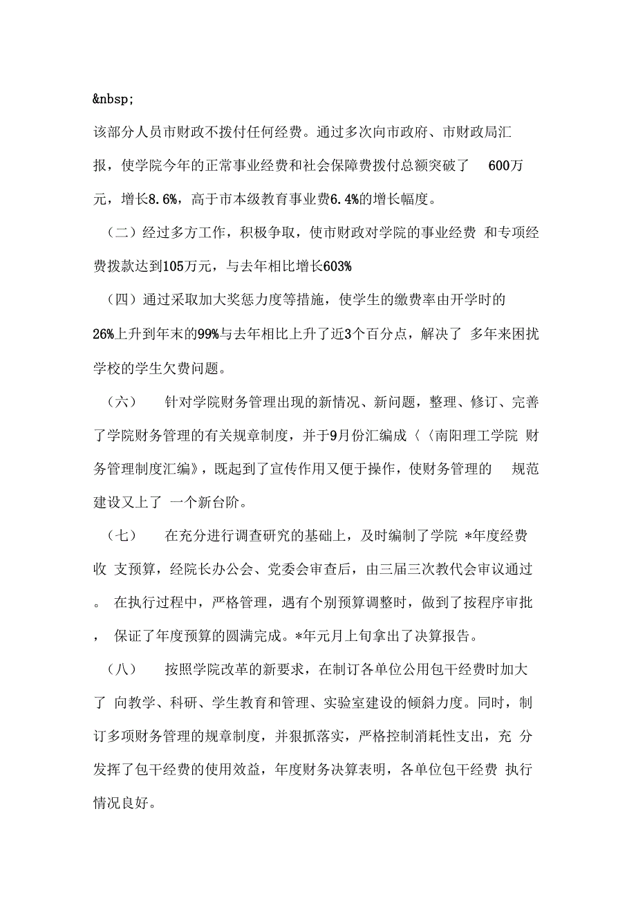 《2018年计划财务部度工作规划》_第2页