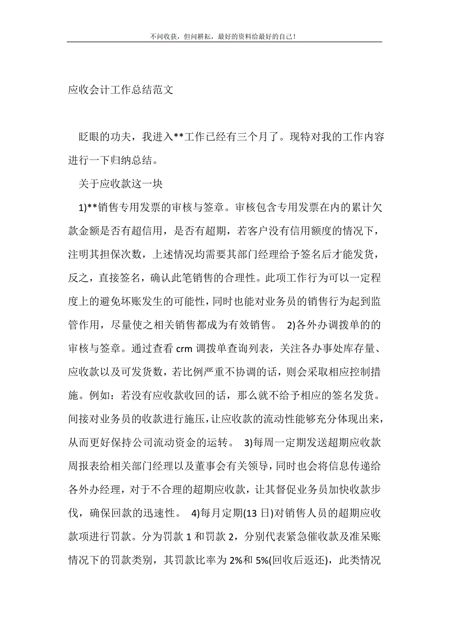 2021年应收会计工作总结范文_会计工作总结 新编_第2页