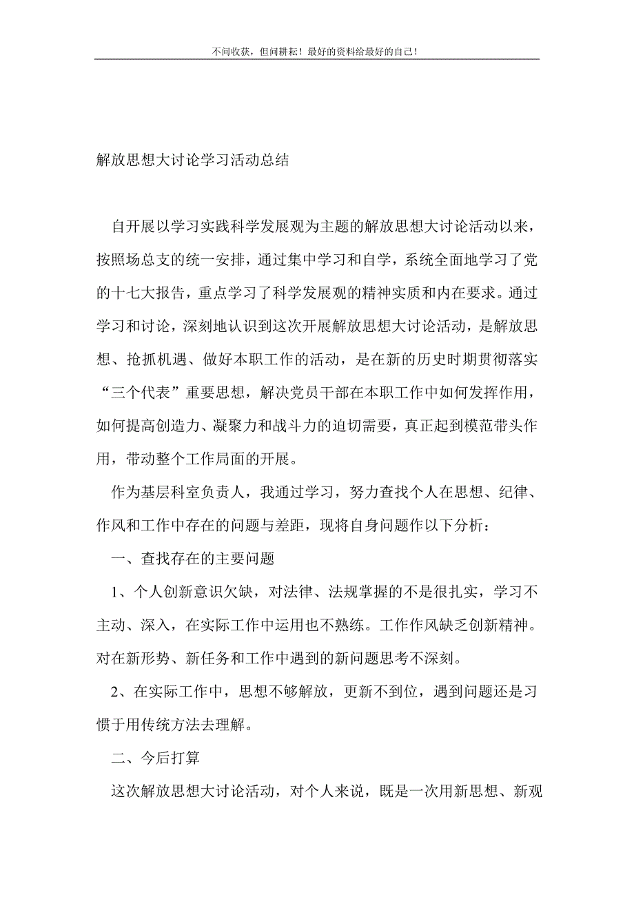 2021年解放思想大讨论学习活动总结_党日活动总结新编_第2页