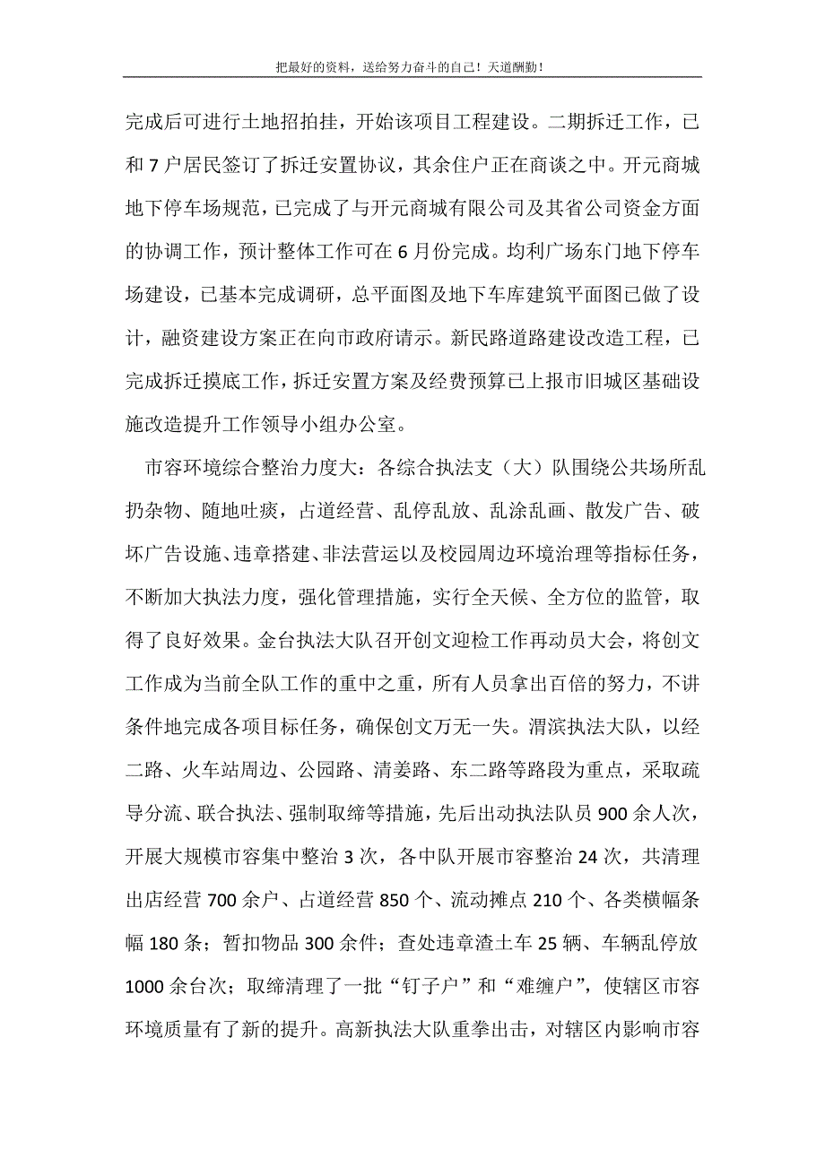 2021年城管局市容整治经验交流新编_第3页