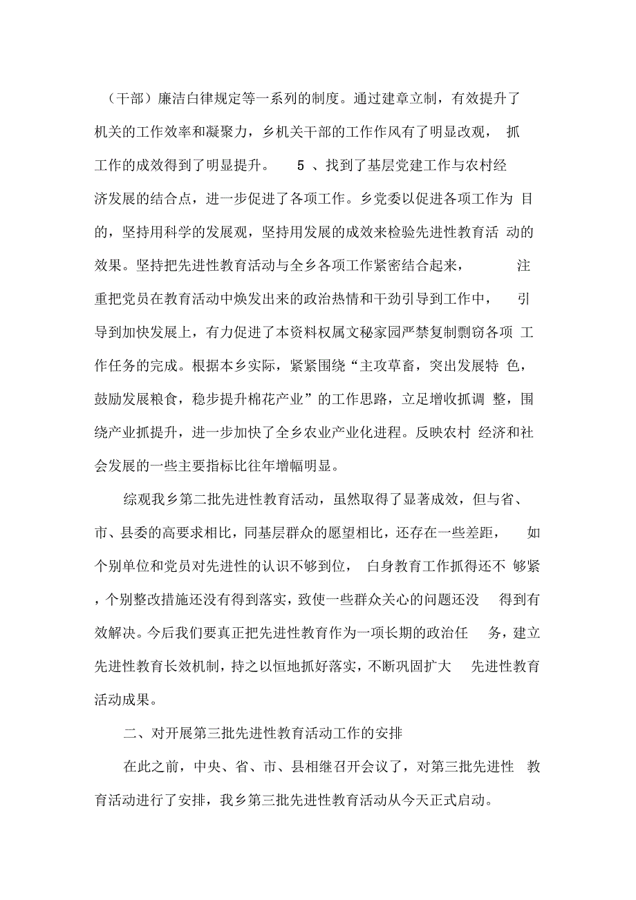 第三批党员先进性教育活动动员大会上的讲话党建党委_第2页