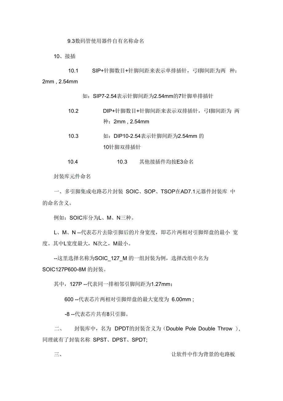 《PCB封装库命名规则和封装说明》_第3页