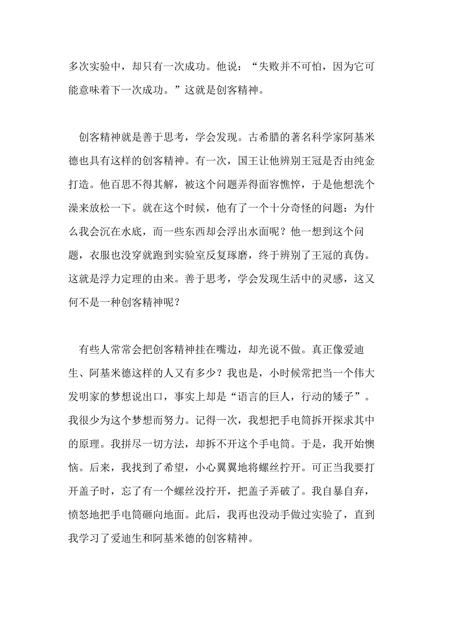 以精神为主题初二作文800字_第2页