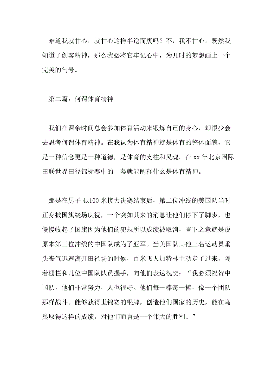 以精神为主题初二作文800字_第3页