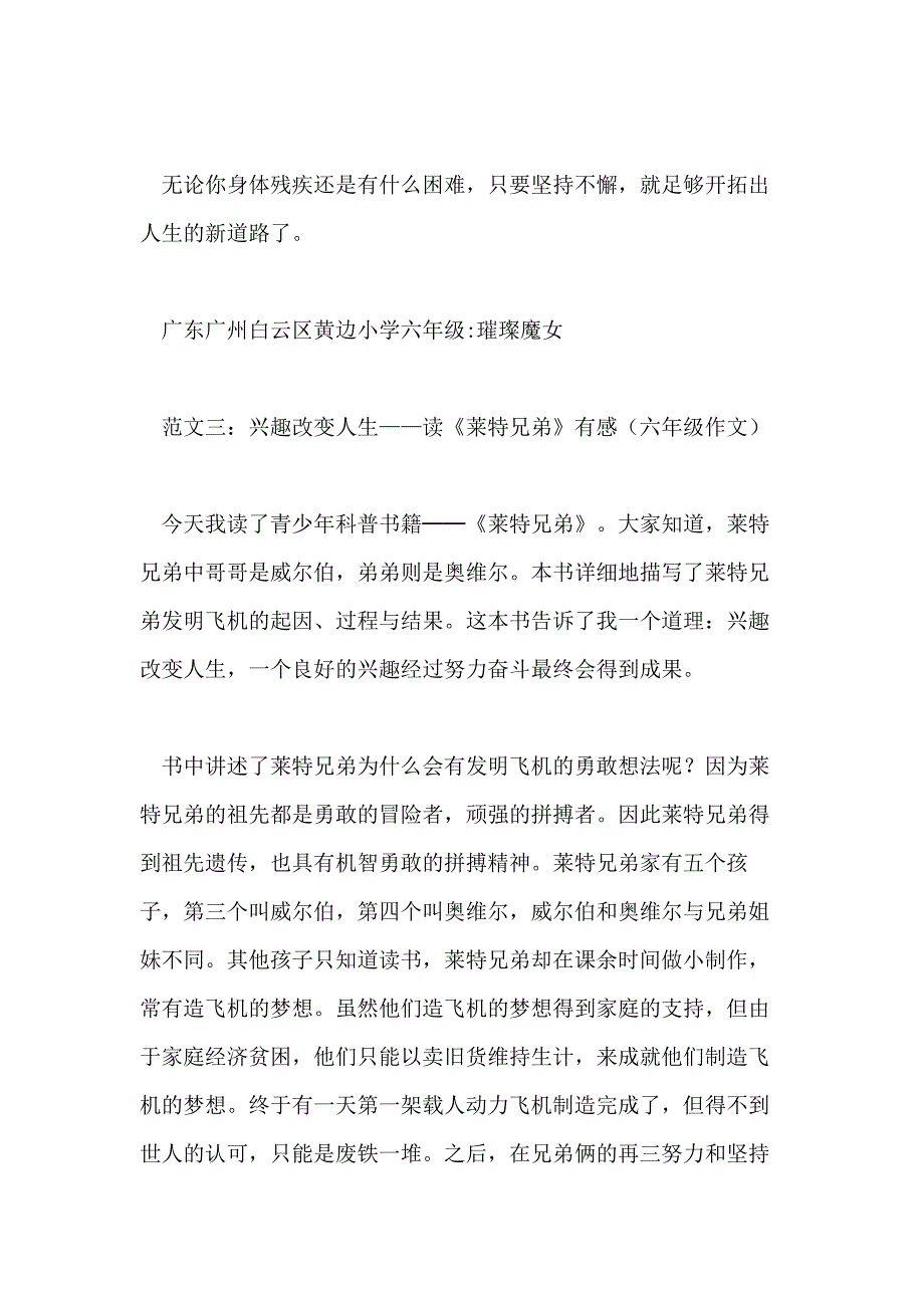 以人生为主题的六年级优秀作文_第4页