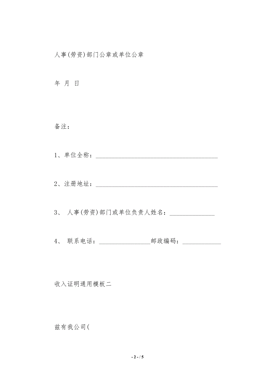 收入证明通用模板汇总（精品范文）_第2页