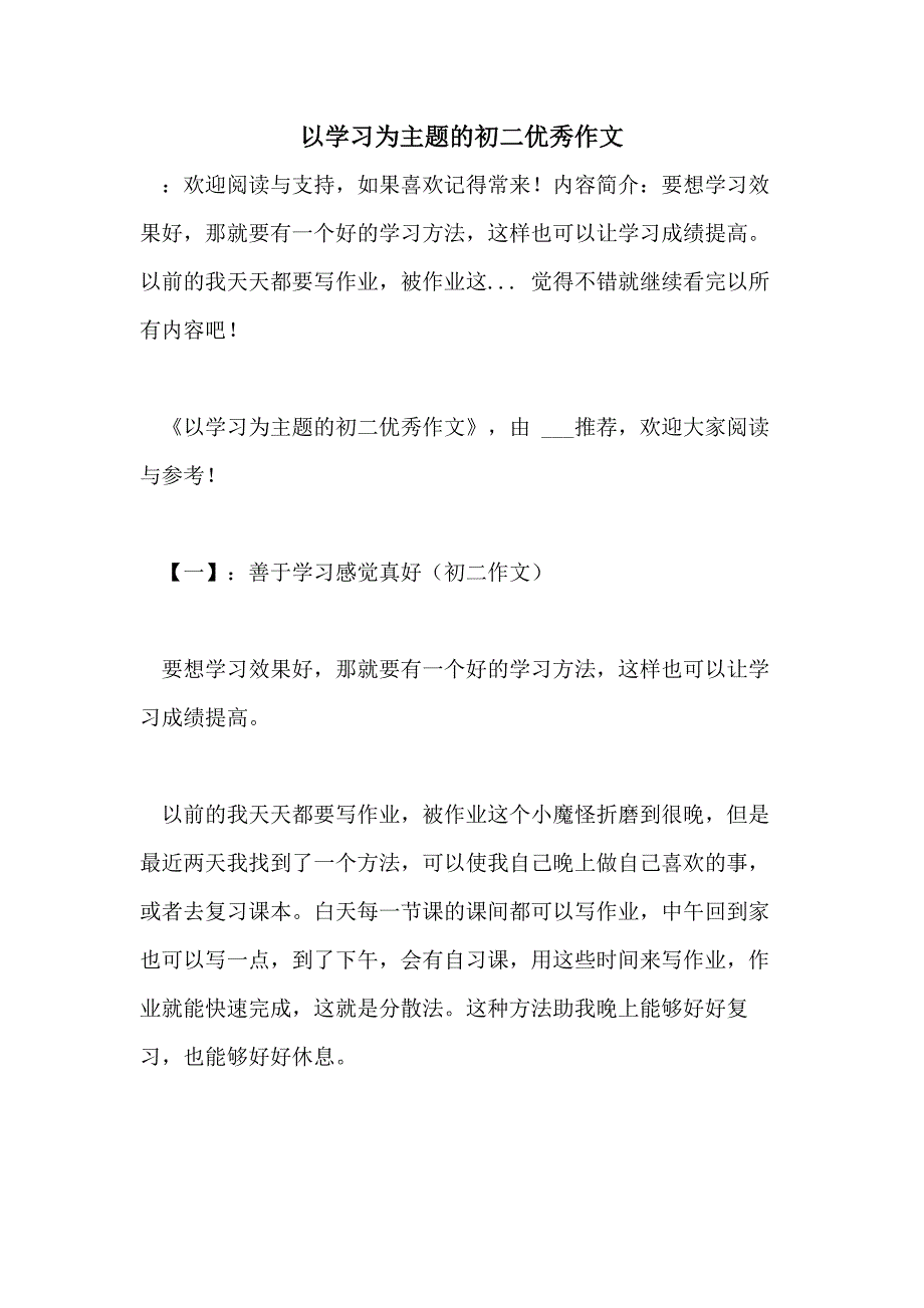 以学习为主题的初二优秀作文_第1页