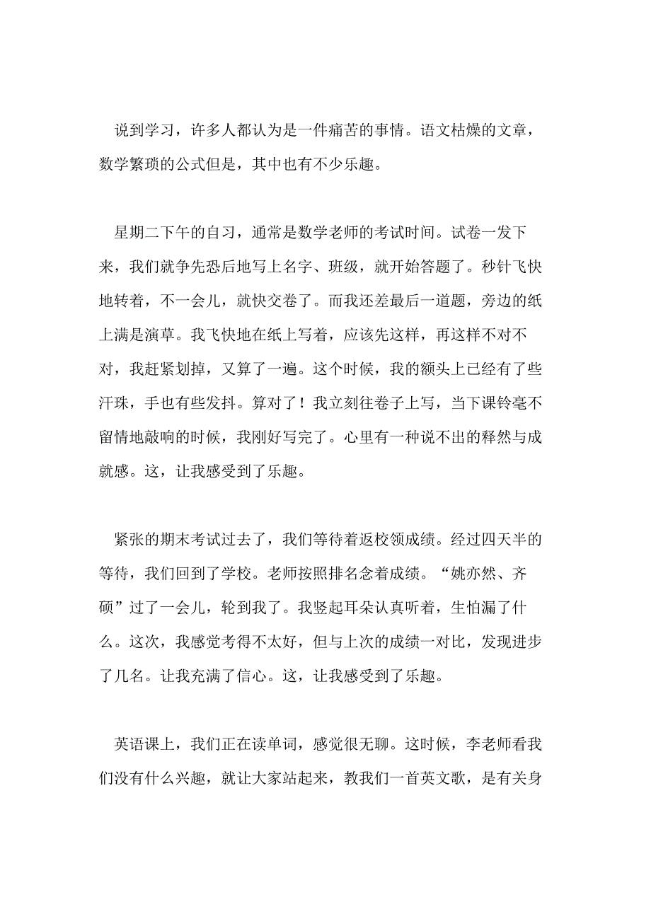 以学习为主题的初二优秀作文_第3页