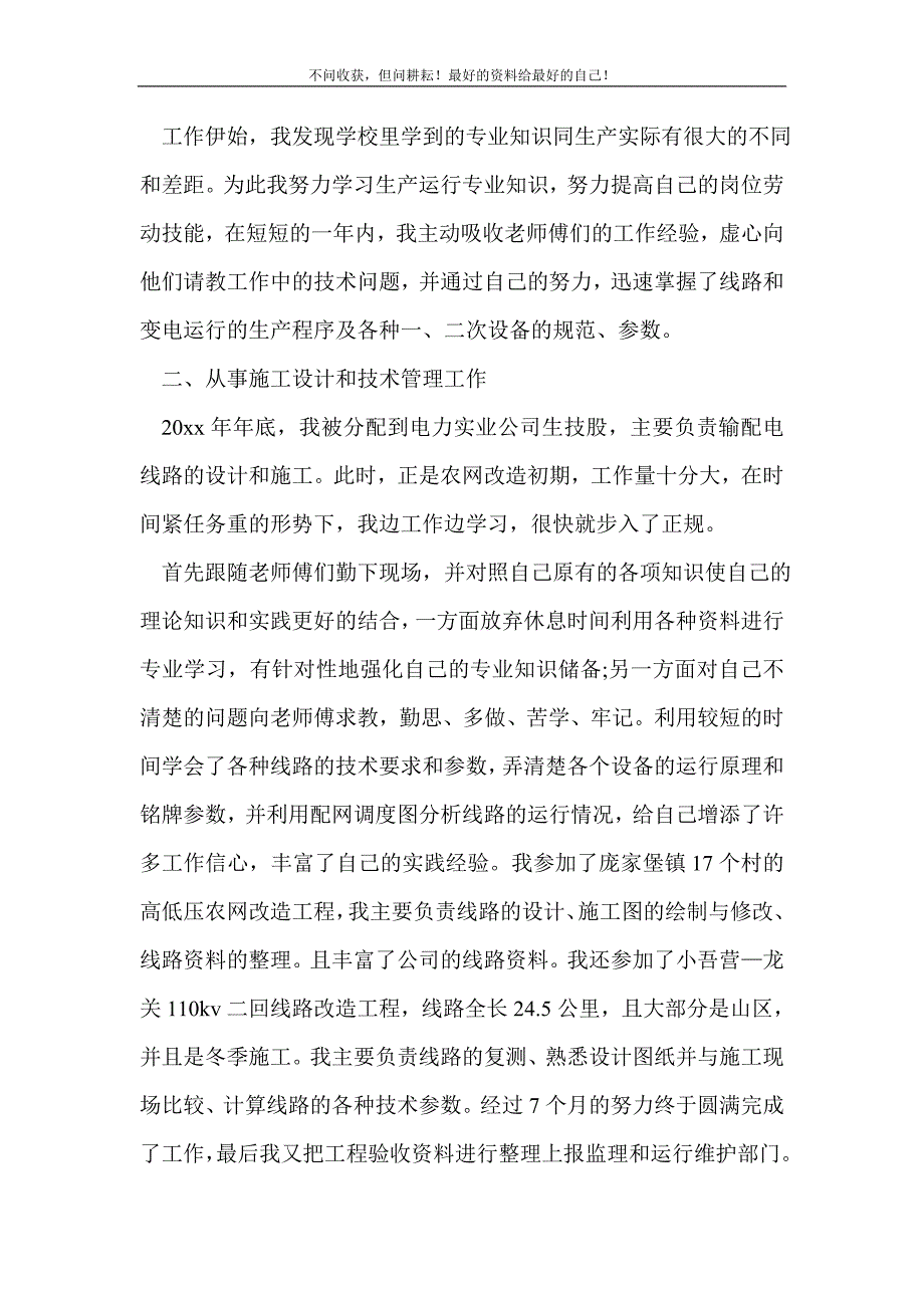 2021年个人技术工作总结_技术工作总结 新编_第3页