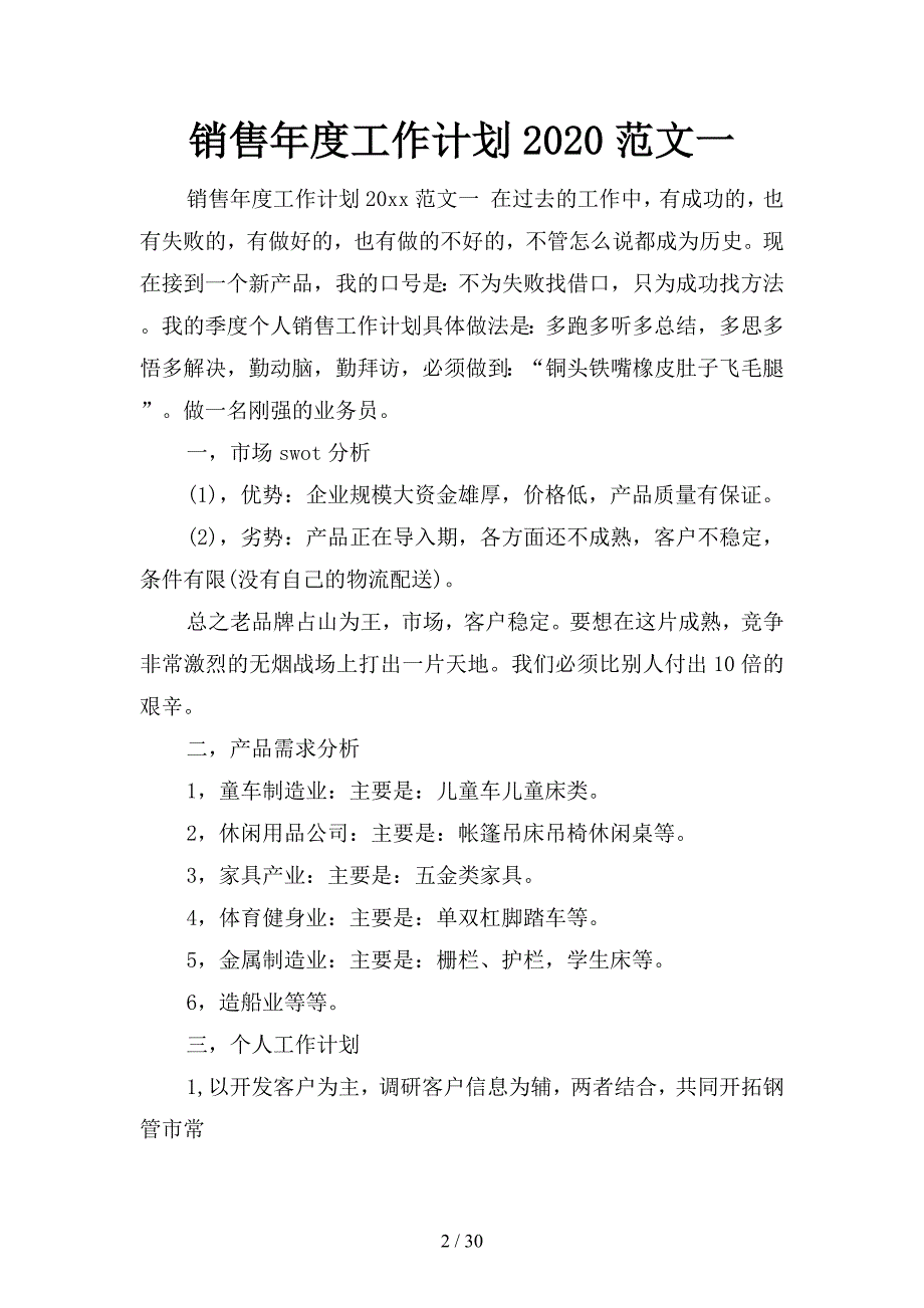 销售年度工作计划2020范文(四篇)_第2页