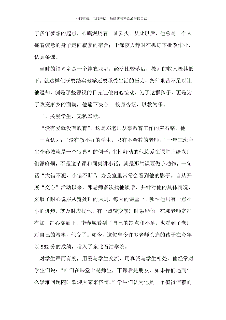 2021年小学市级优秀教师申报材料_申报材料新编_第3页