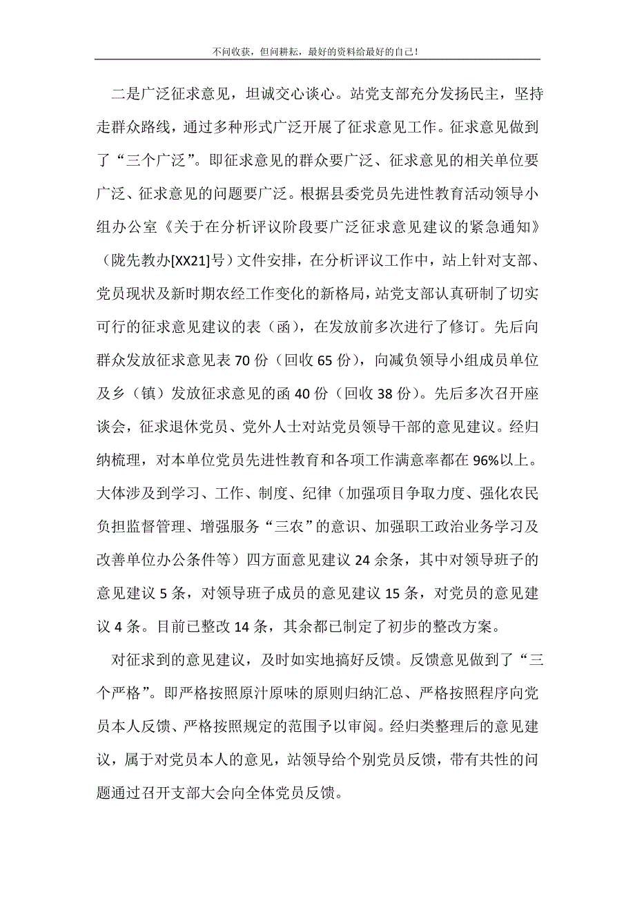 2021年党员先进性教育分析评议阶段总结_德育工作总结 新编_第3页