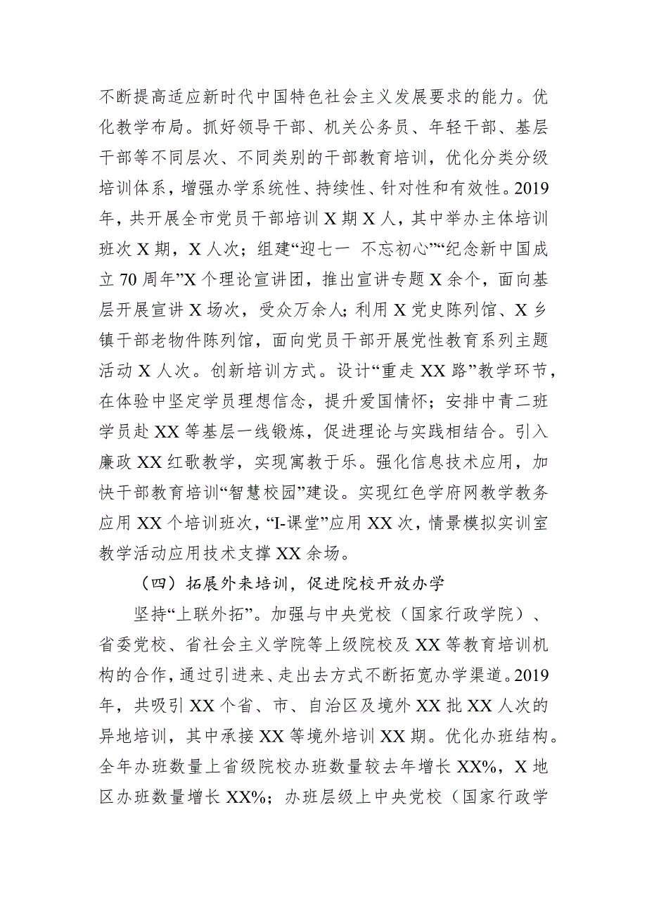 干部学院2020年工作总结和2020年工作思路_第3页