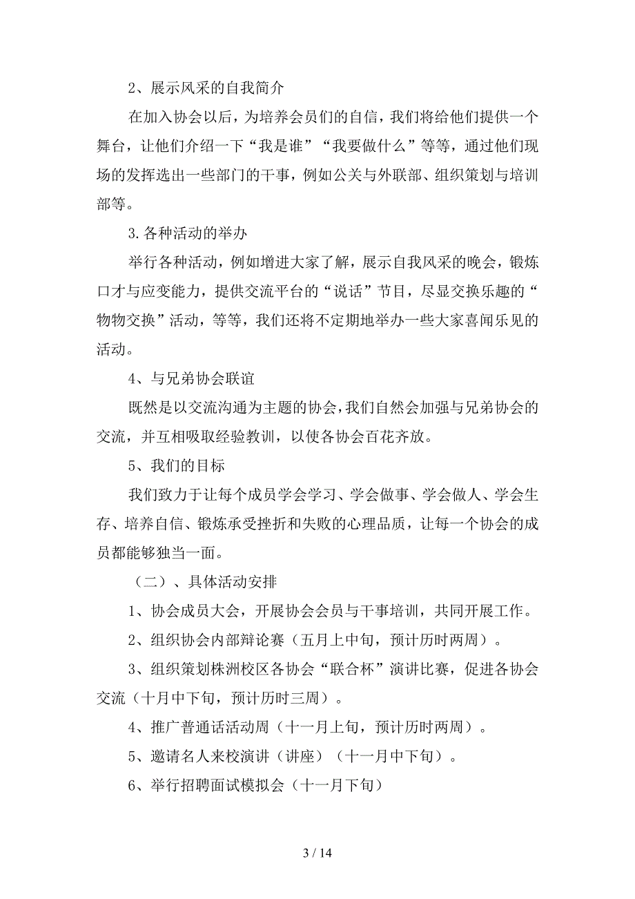 2020年高校协会年度工作计划范文(三篇)_第3页