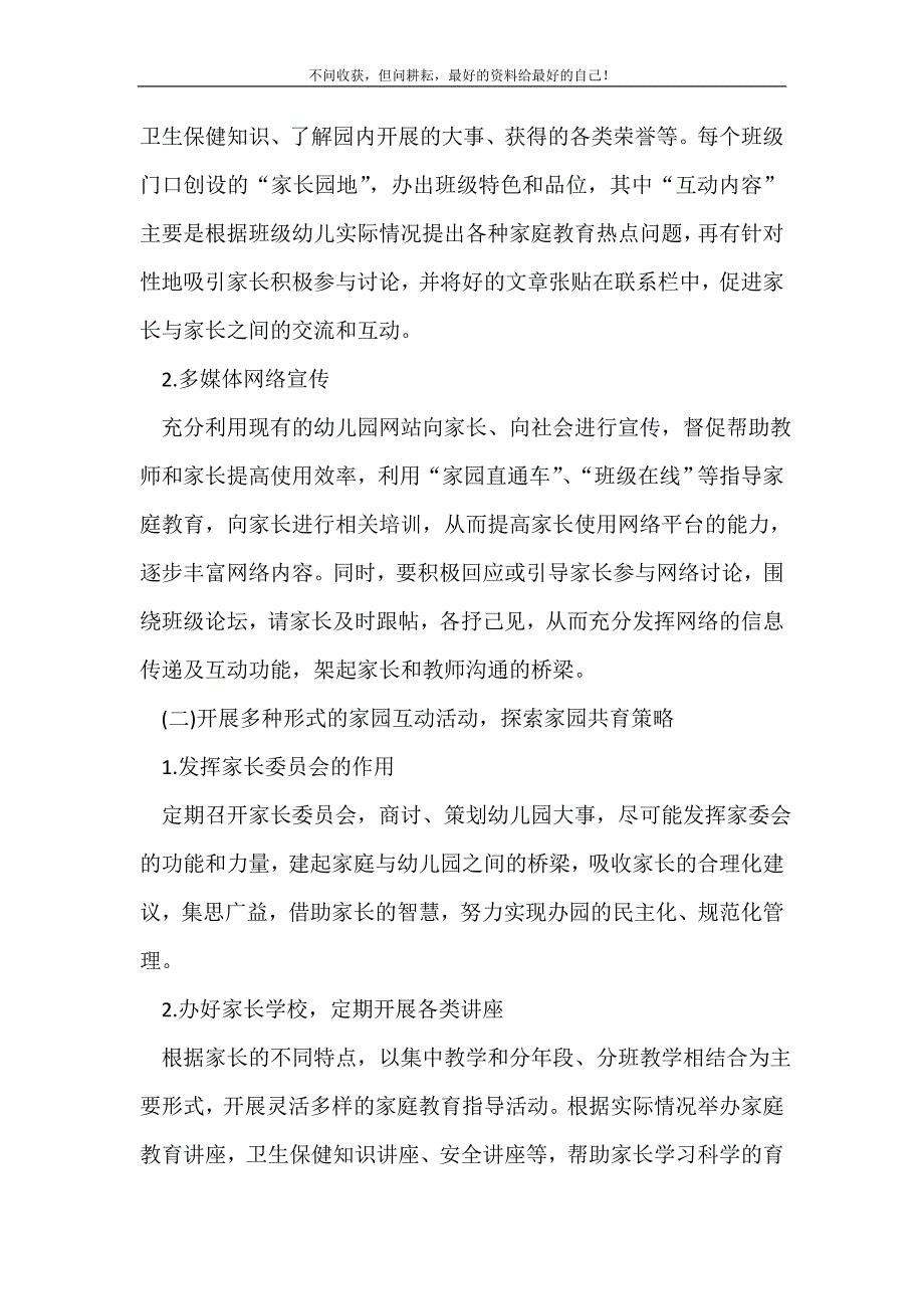 2021年幼儿园家长学校工作计划格式开头_幼儿园工作计划 新编_第3页