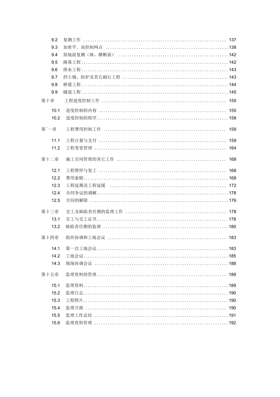 连洲至怀集监理细则(11.12)_第3页