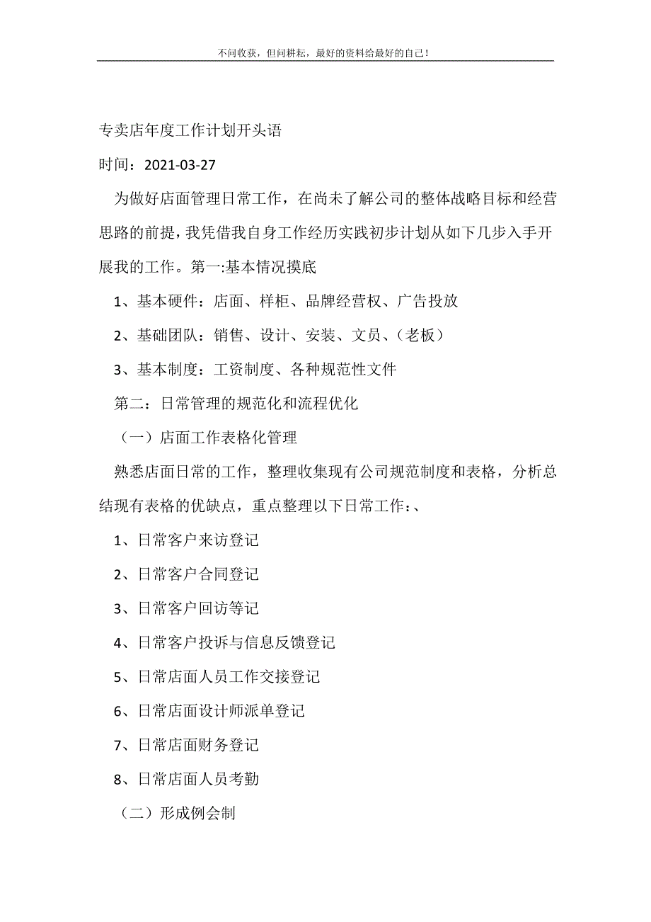 2021年专卖店年度工作计划开头语_年度工作计划 新编_第2页