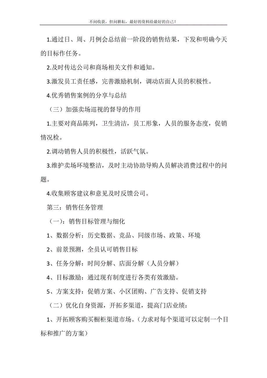 2021年专卖店年度工作计划开头语_年度工作计划 新编_第3页