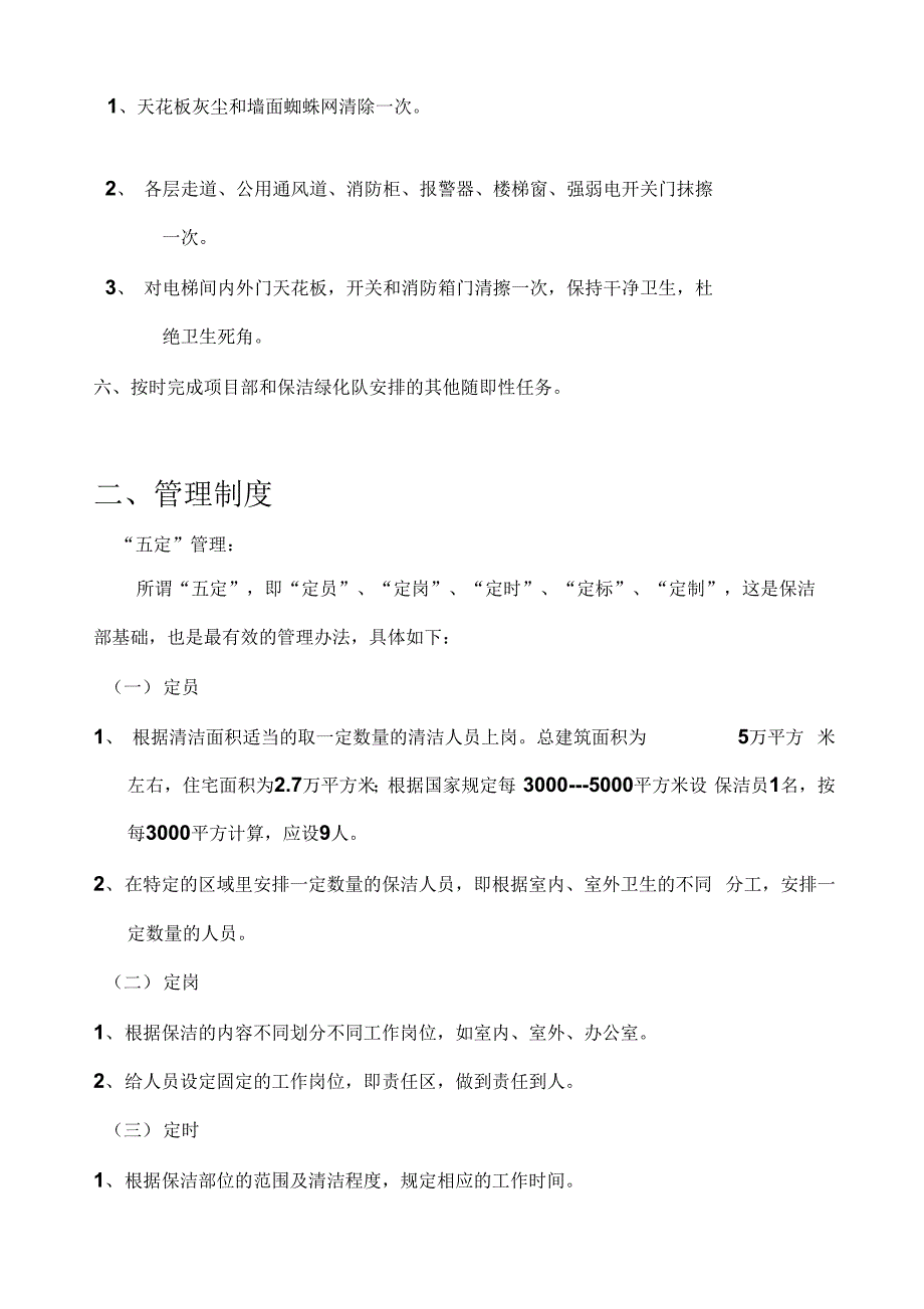 绿化管理制度1_第4页