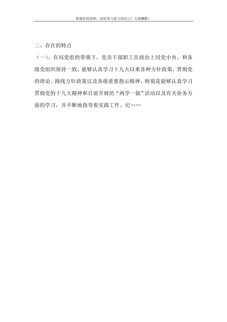 2021年某局党员干部职工思想动态分析报告新编_第3页