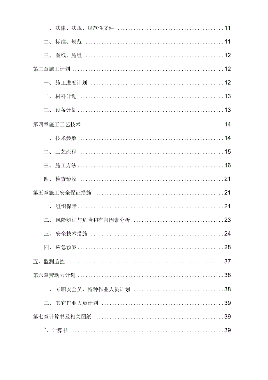 《人工挖孔桩安全施工方案讲义》_第3页