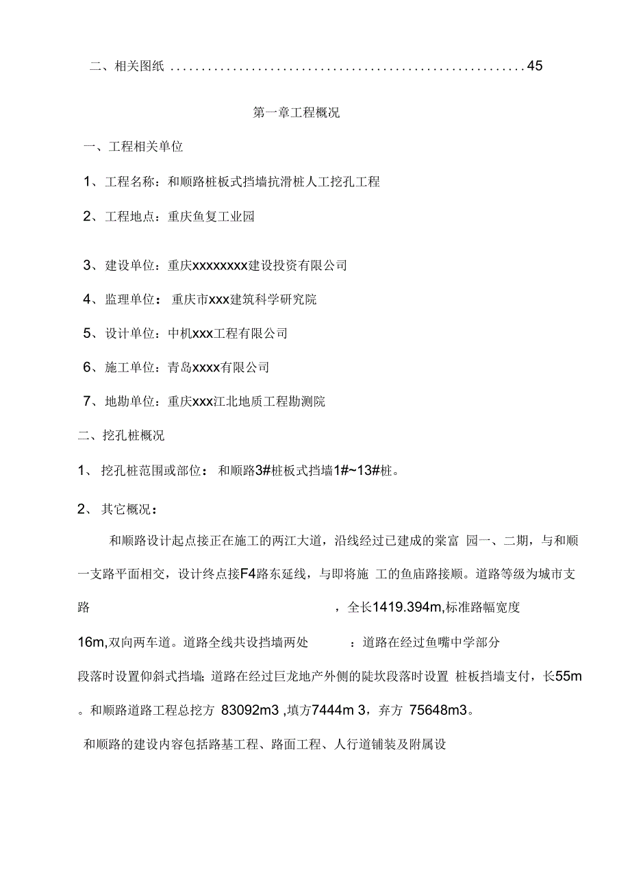 《人工挖孔桩安全施工方案讲义》_第4页