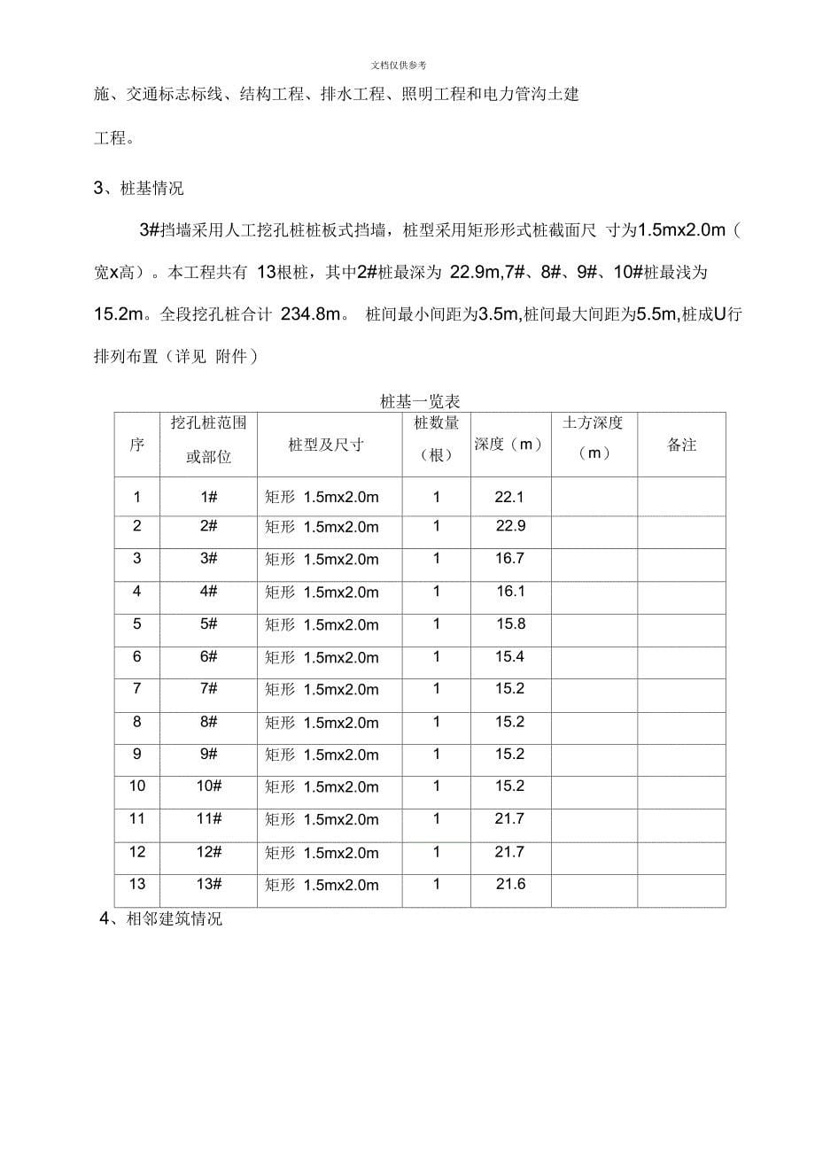 《人工挖孔桩安全施工方案讲义》_第5页