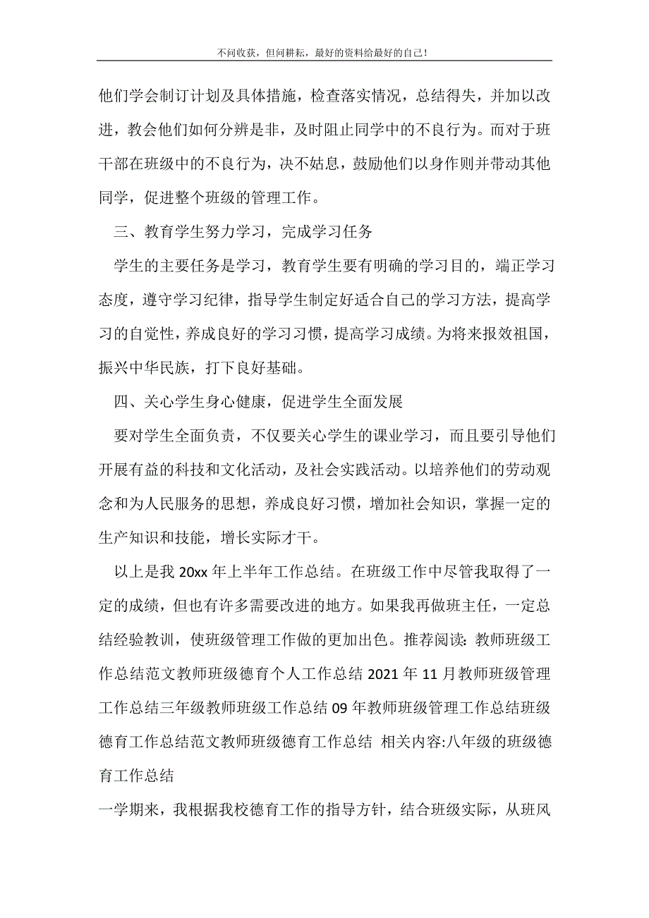 2021年教师班级德育工作总结_德育工作总结 新编_第3页