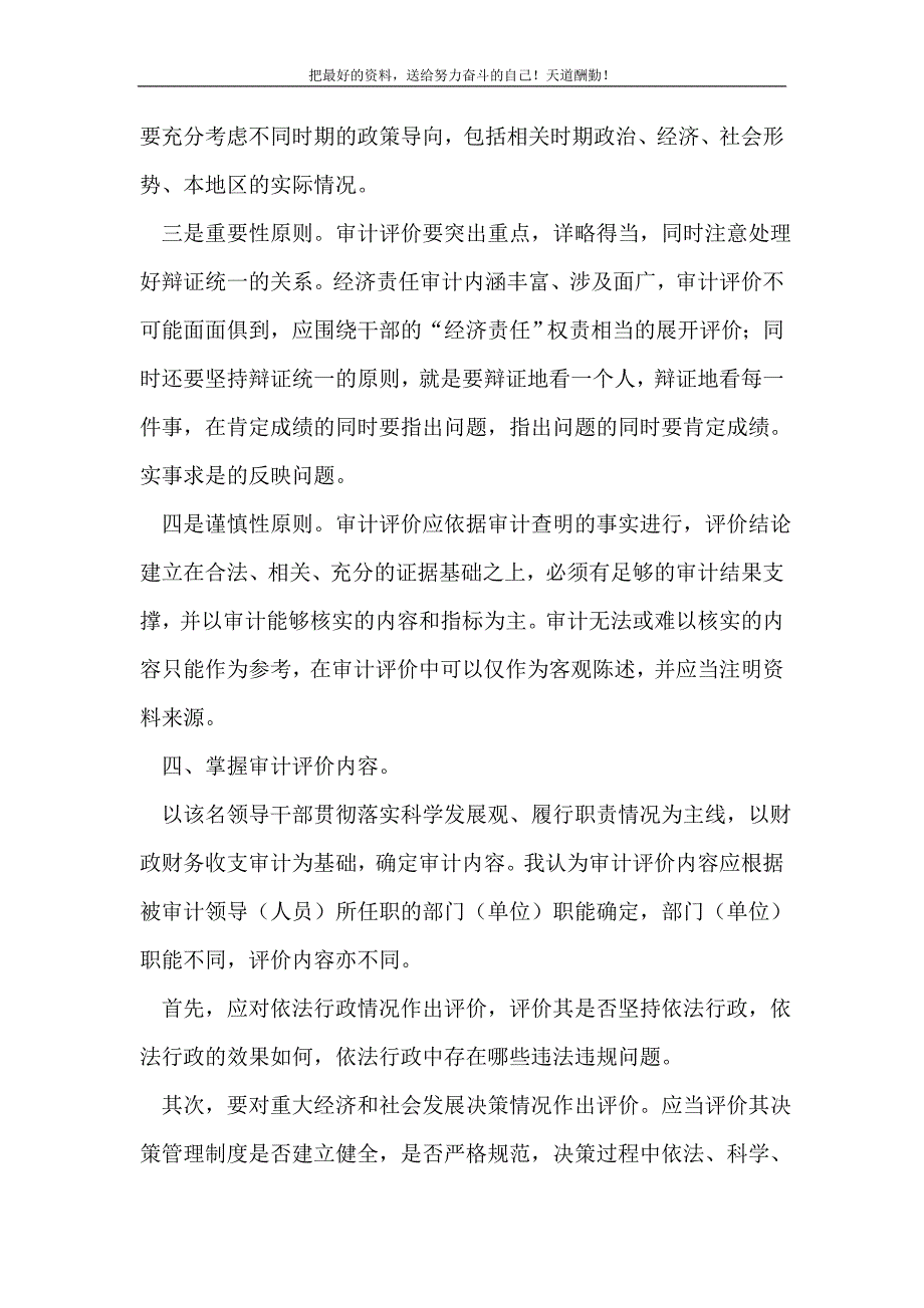 2021年经济责任审计评价经验交流新编_第3页