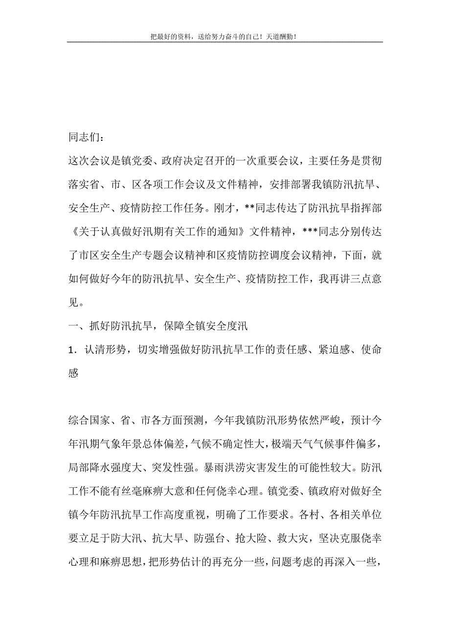 2021年镇党委书记在全镇防汛抗旱、安全生产、疫情防控工作推进工作会议上的讲话新编_第2页