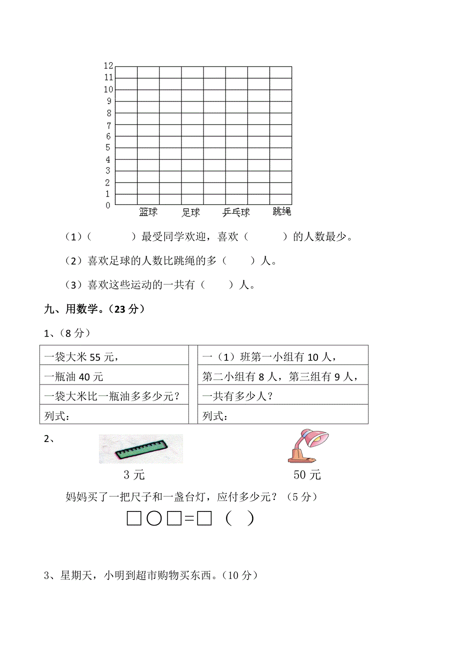 北师大版小学数学一年级下册期末试卷精品12套高分必备_第3页