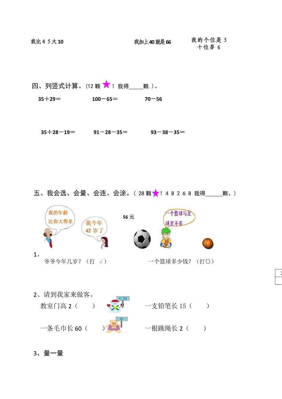 北师大版小学数学一年级下册期末试卷精品12套高分必备_第5页