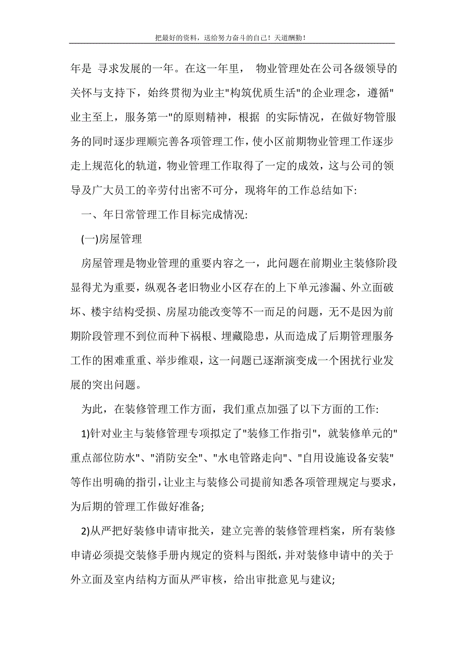 2021年物业年度工作小结新编_第2页