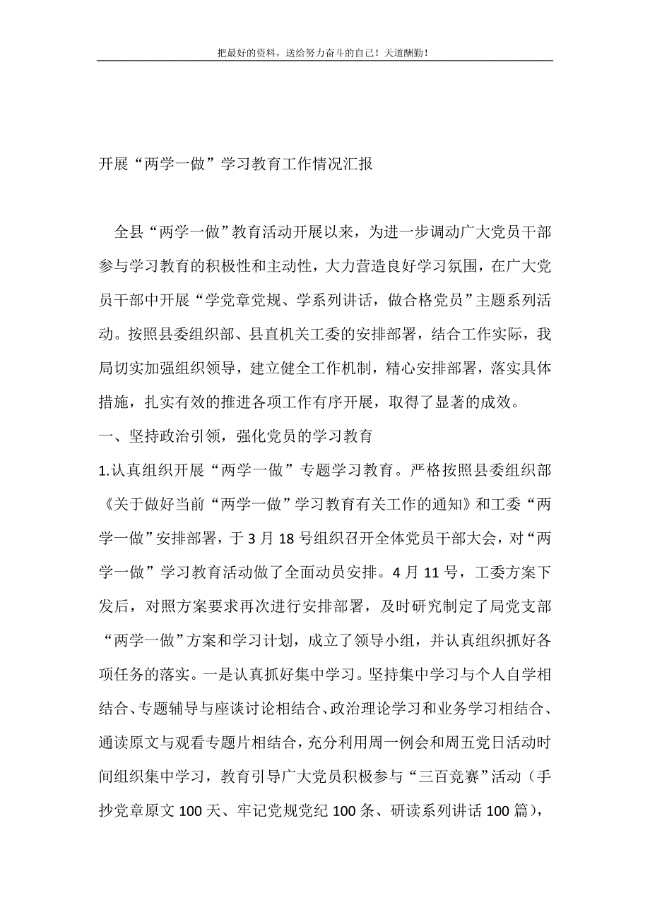 2021年审计局开展“两学一做”学习教育工作情况汇报新编_第2页